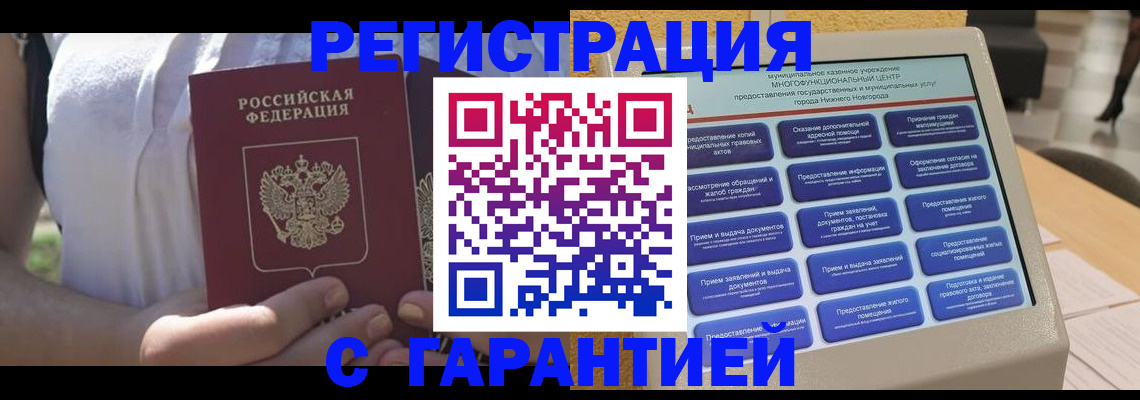 прописка законно в Оби