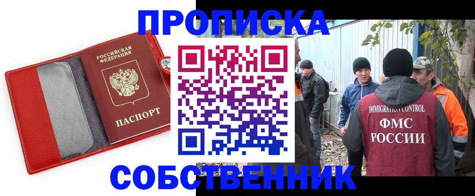 прописка паспорт в Оби