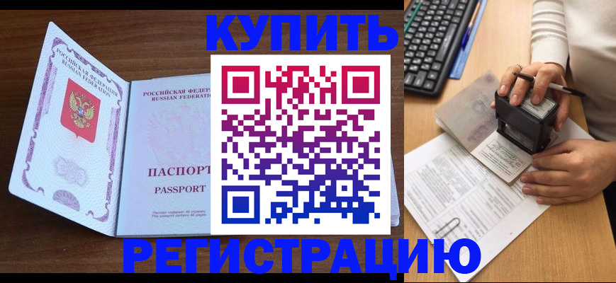 временная регистрация гарантия в Оби