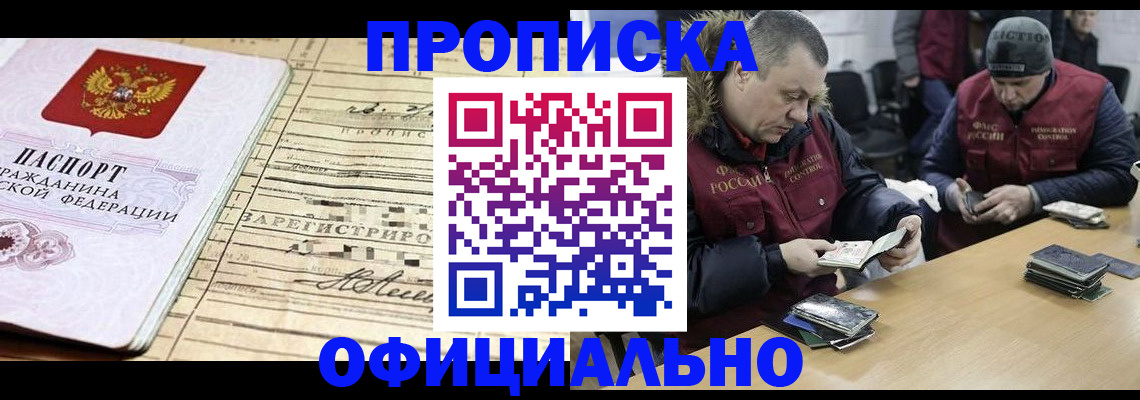 прописка регистрация в Оби